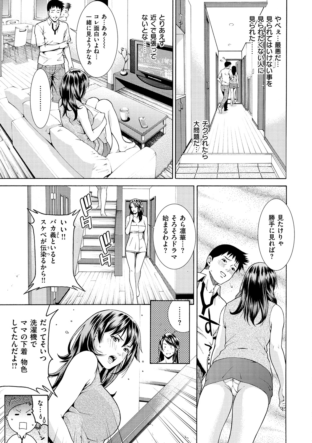 [終焉] プライベートワイフ [DL版]