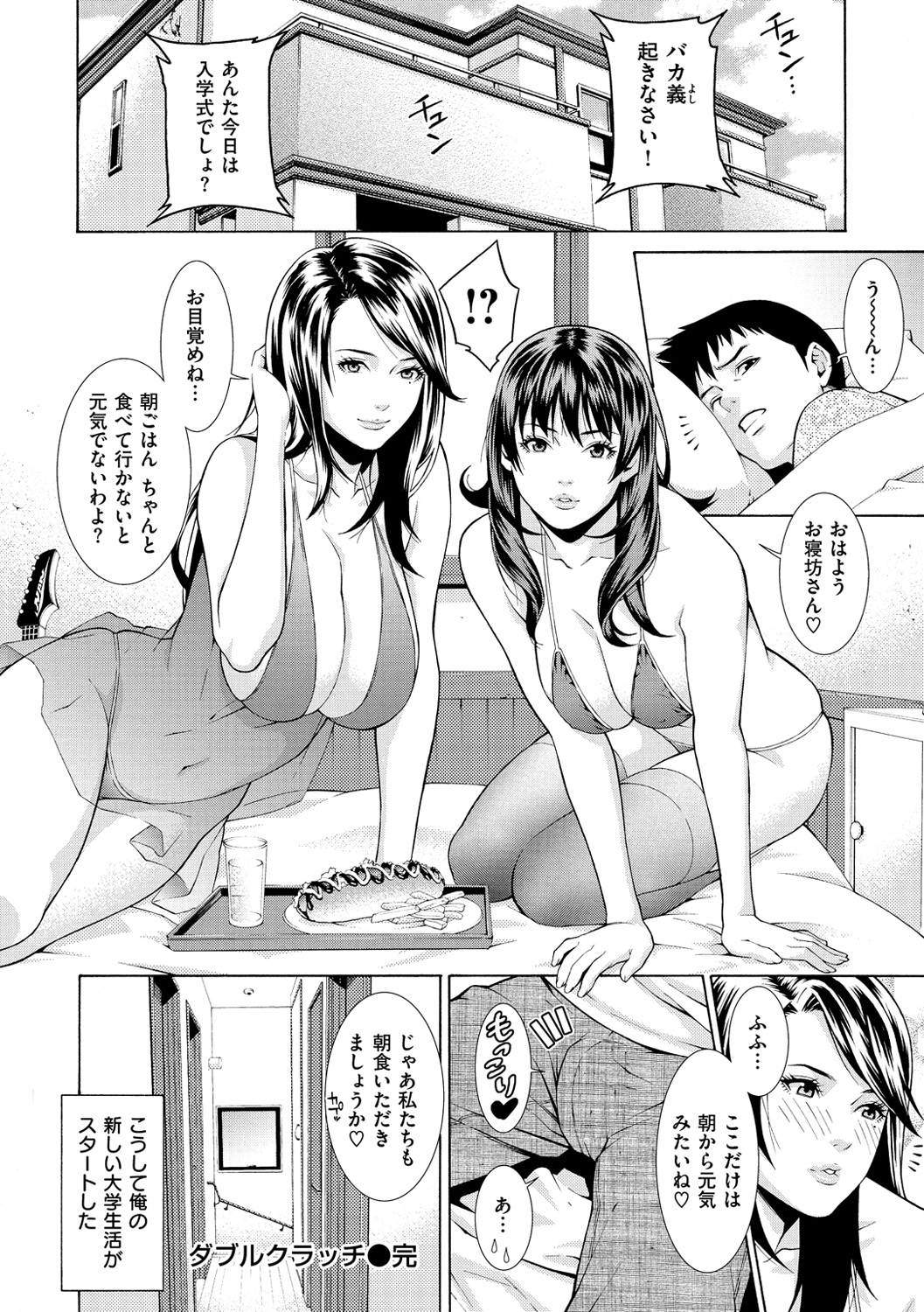 [終焉] プライベートワイフ [DL版]