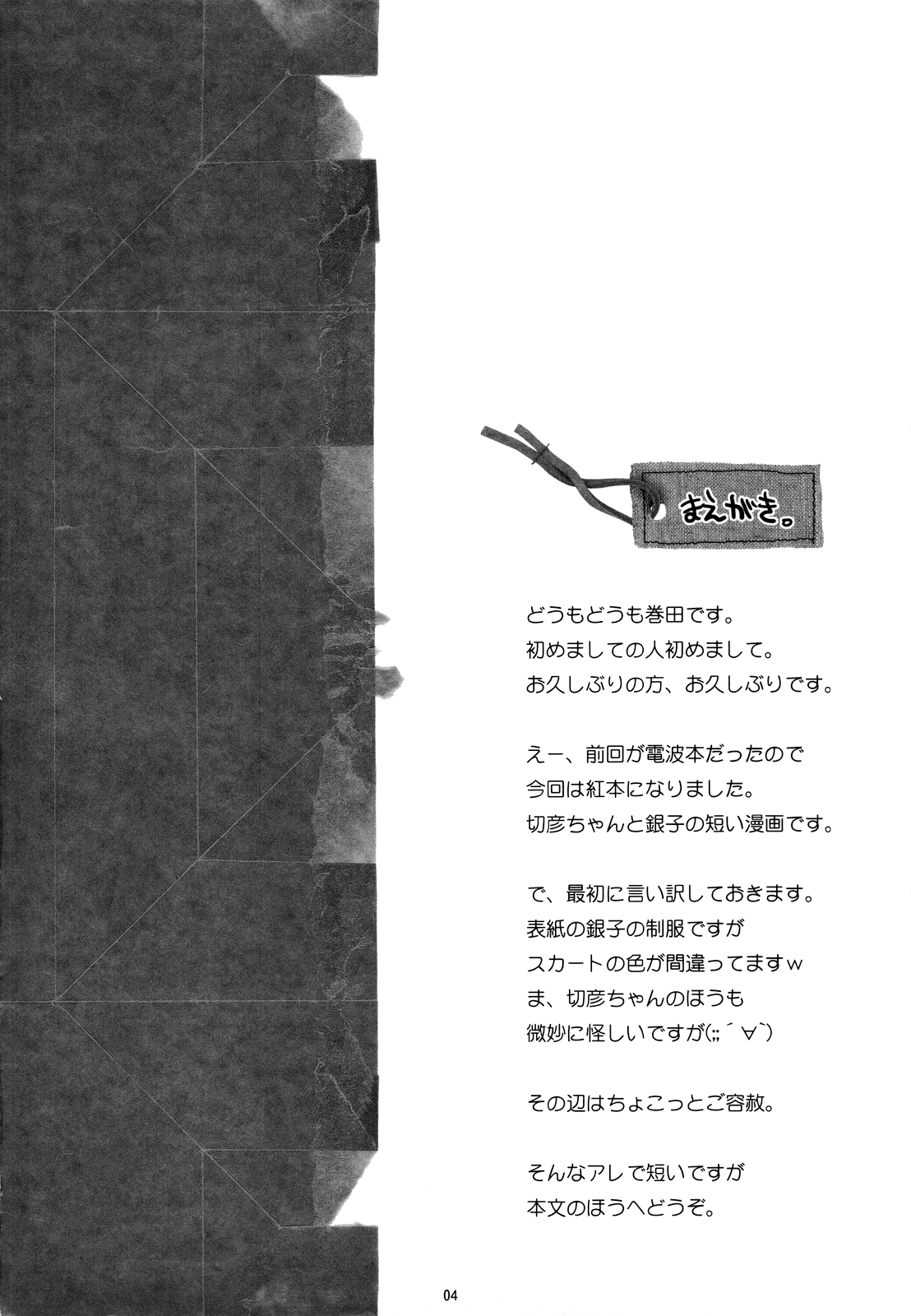 (C78) [八王子海パン突撃騎兵隊 (巻田佳春)] Razorblade Romance (紅) [英訳] [ページ欠落]