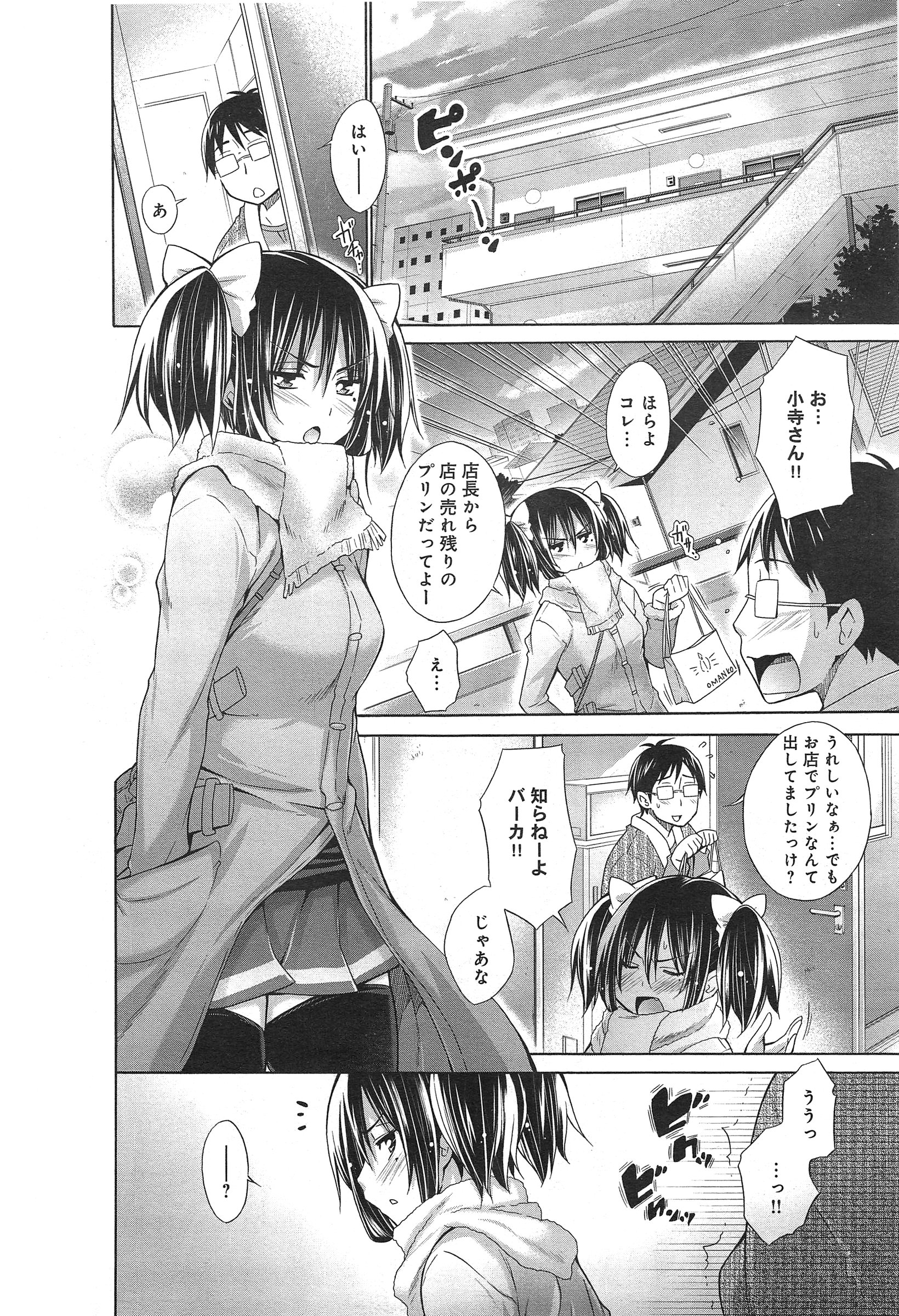 [宮野金太郎] いじめっ娘とボク