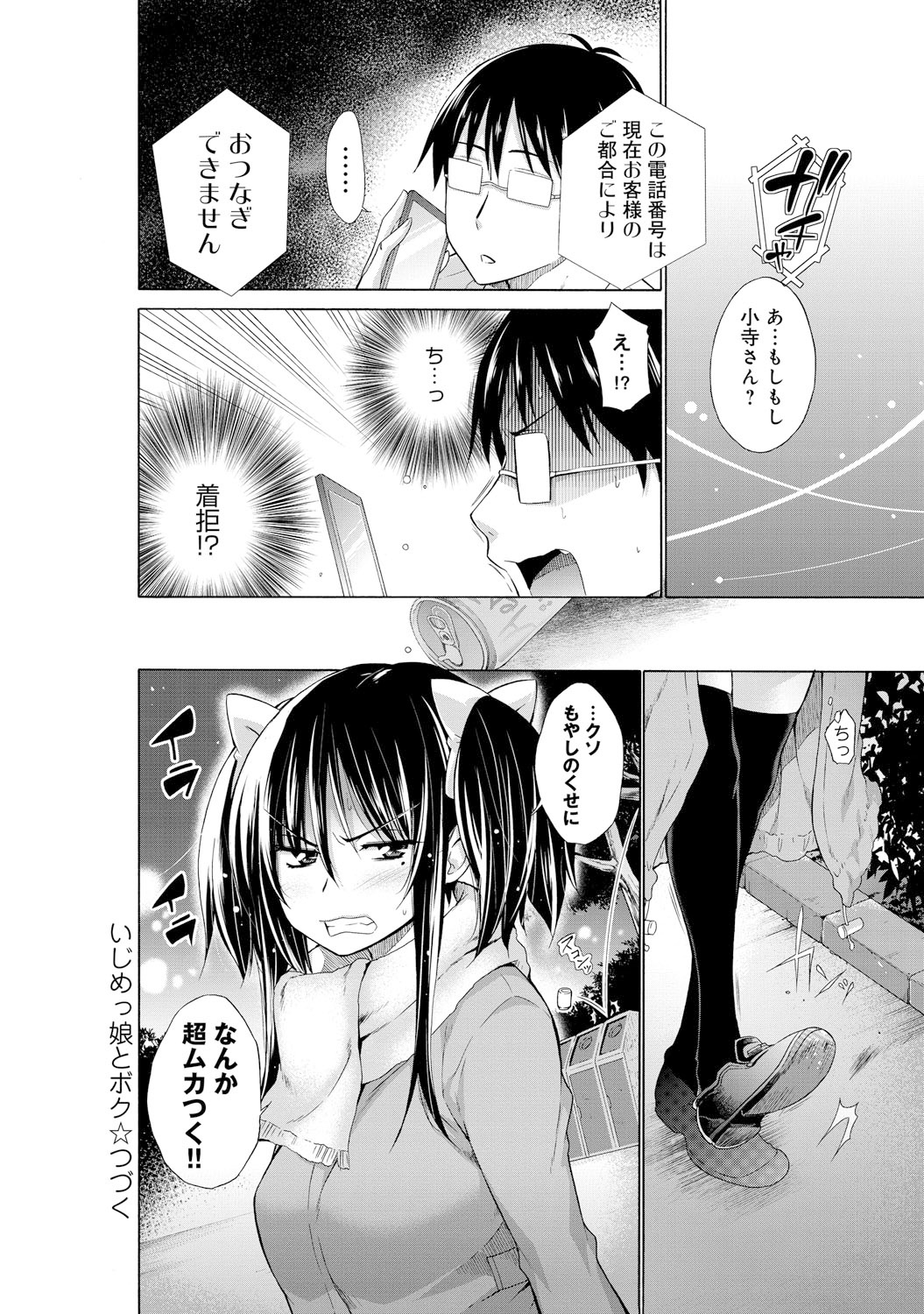 [宮野金太郎] いじめっ娘とボク