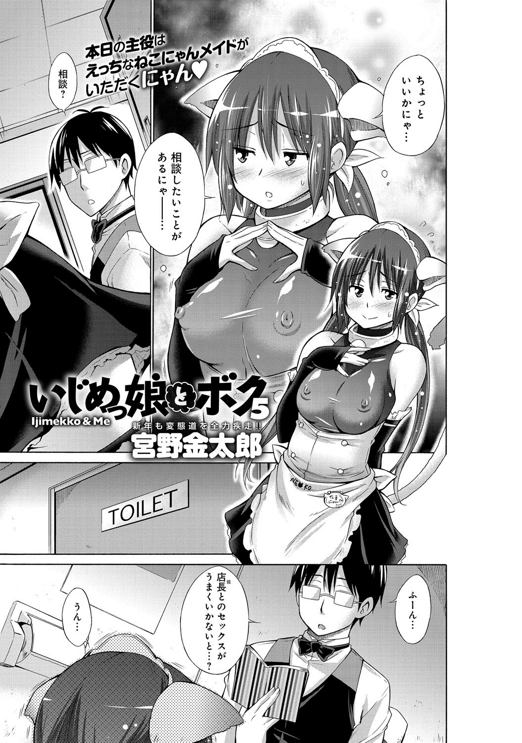 [宮野金太郎] いじめっ娘とボク