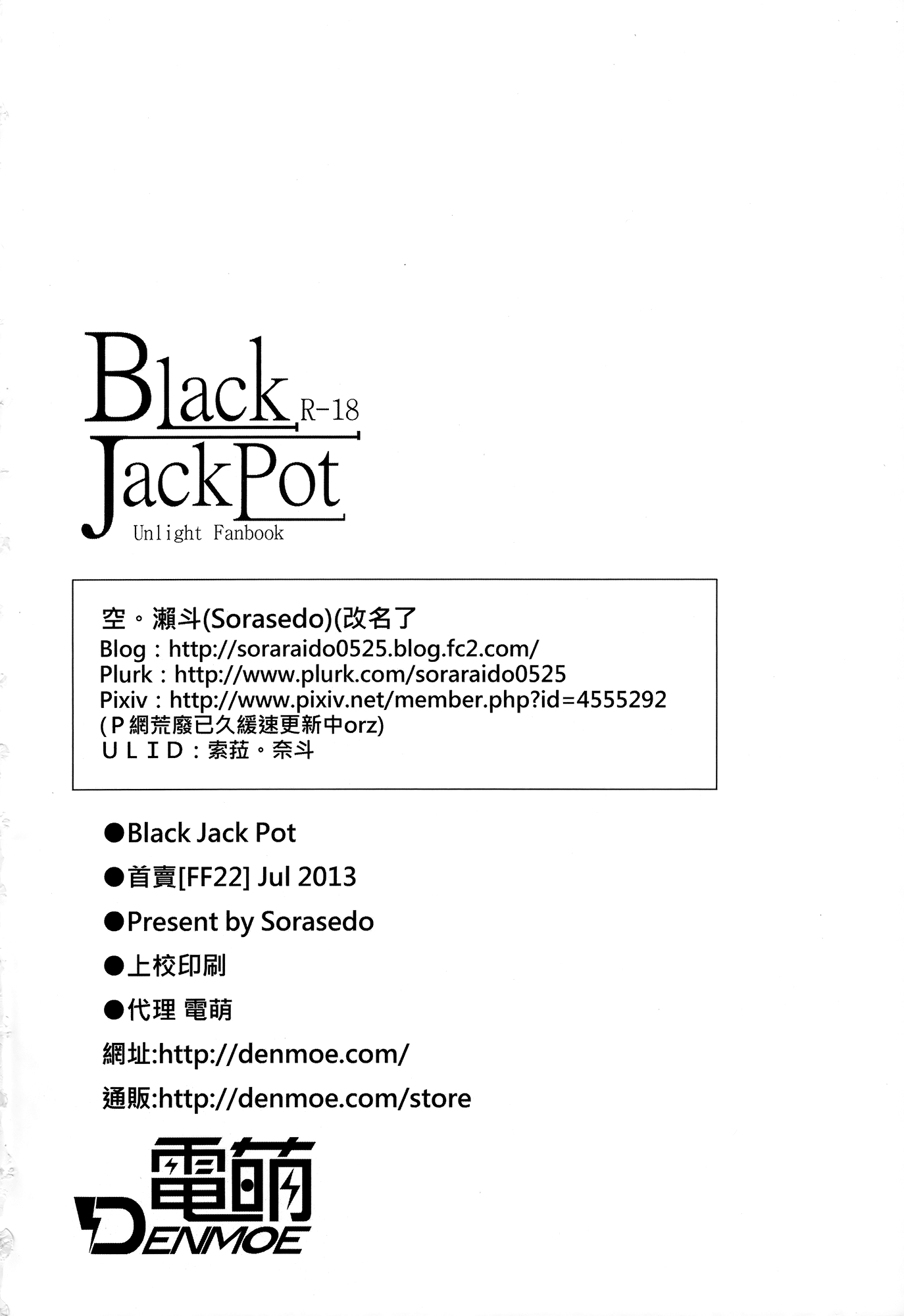 (FF22) [電萌 (空瀨斗)] Black JackPot (アンライト～Unlight～) [英訳]