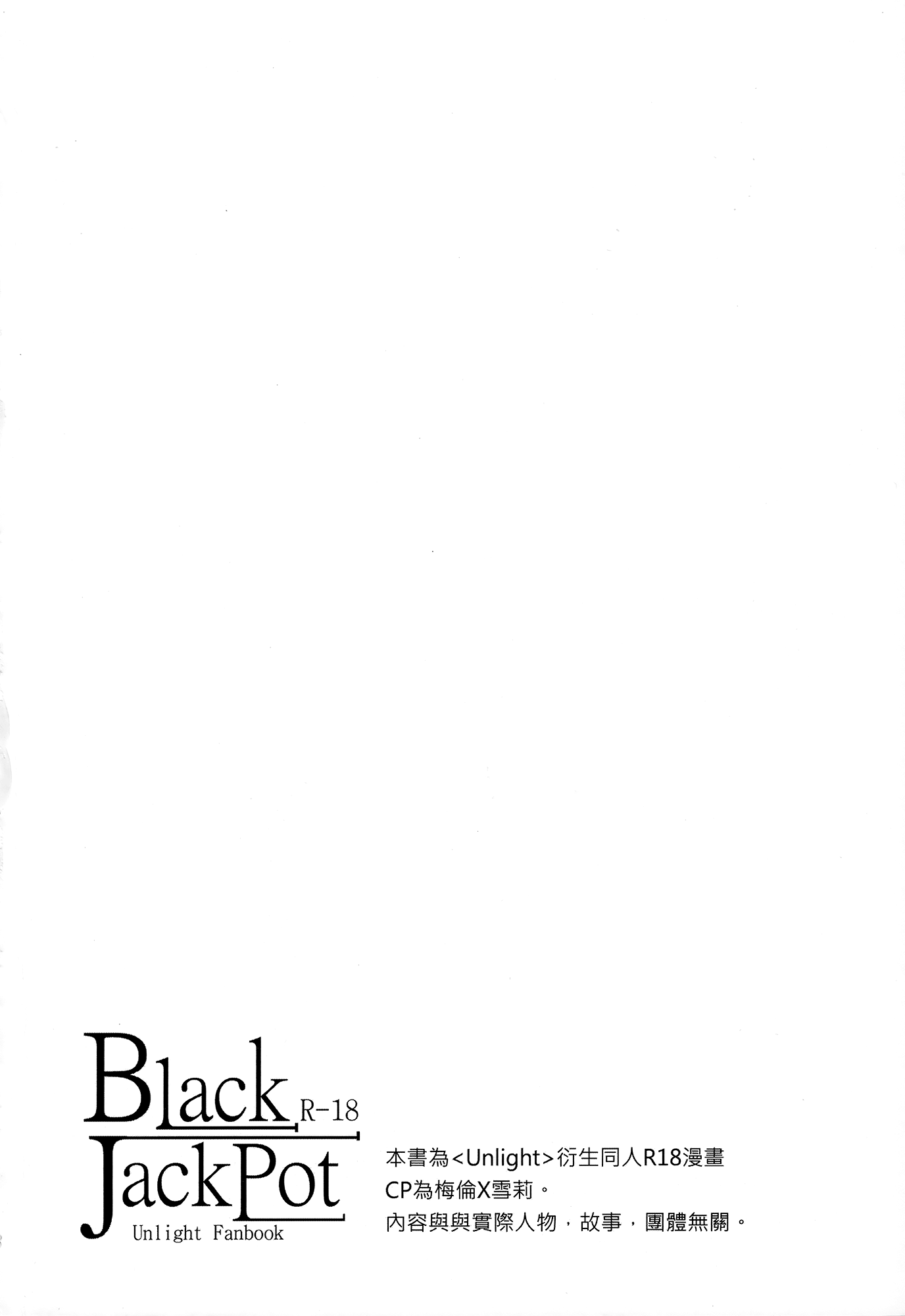 (FF22) [電萌 (空瀨斗)] Black JackPot (アンライト～Unlight～) [英訳]