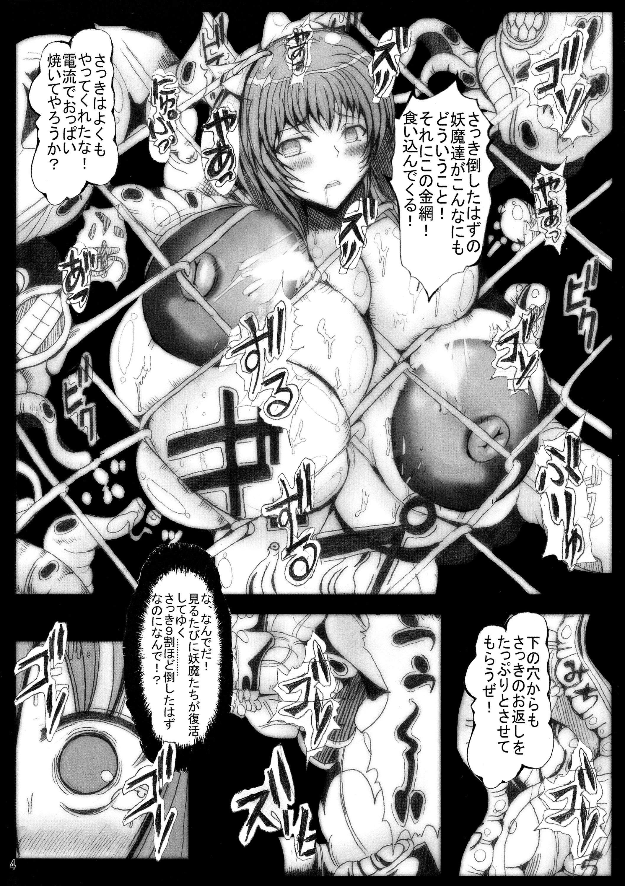 (C87) [ネオアルティメットワークス (神楽紅葉)] 淫妖蟲・滅