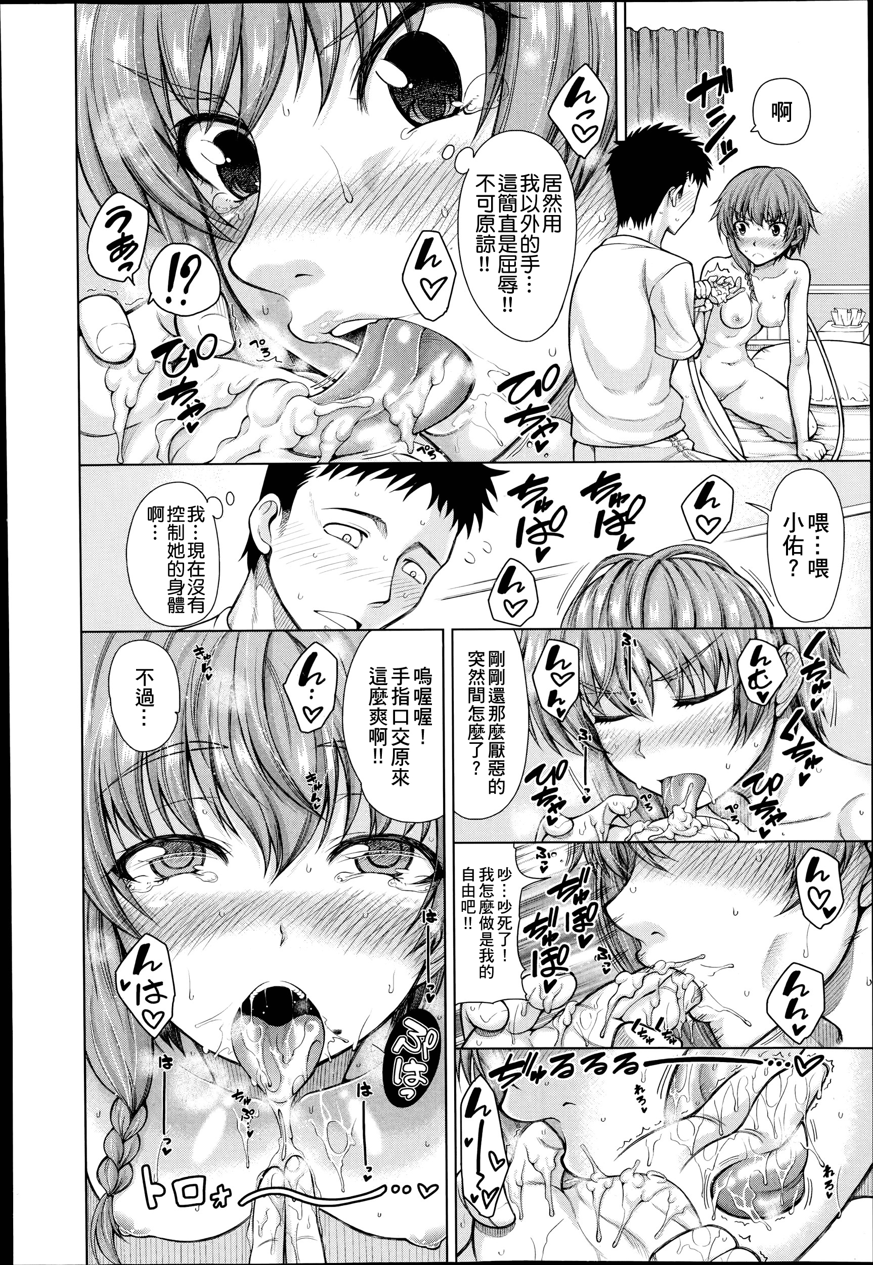 [たらかん] ハンド イン ラヴァーズ♡ 第1話 (COMIC 夢幻転生 2014年9月号) [中国翻訳]