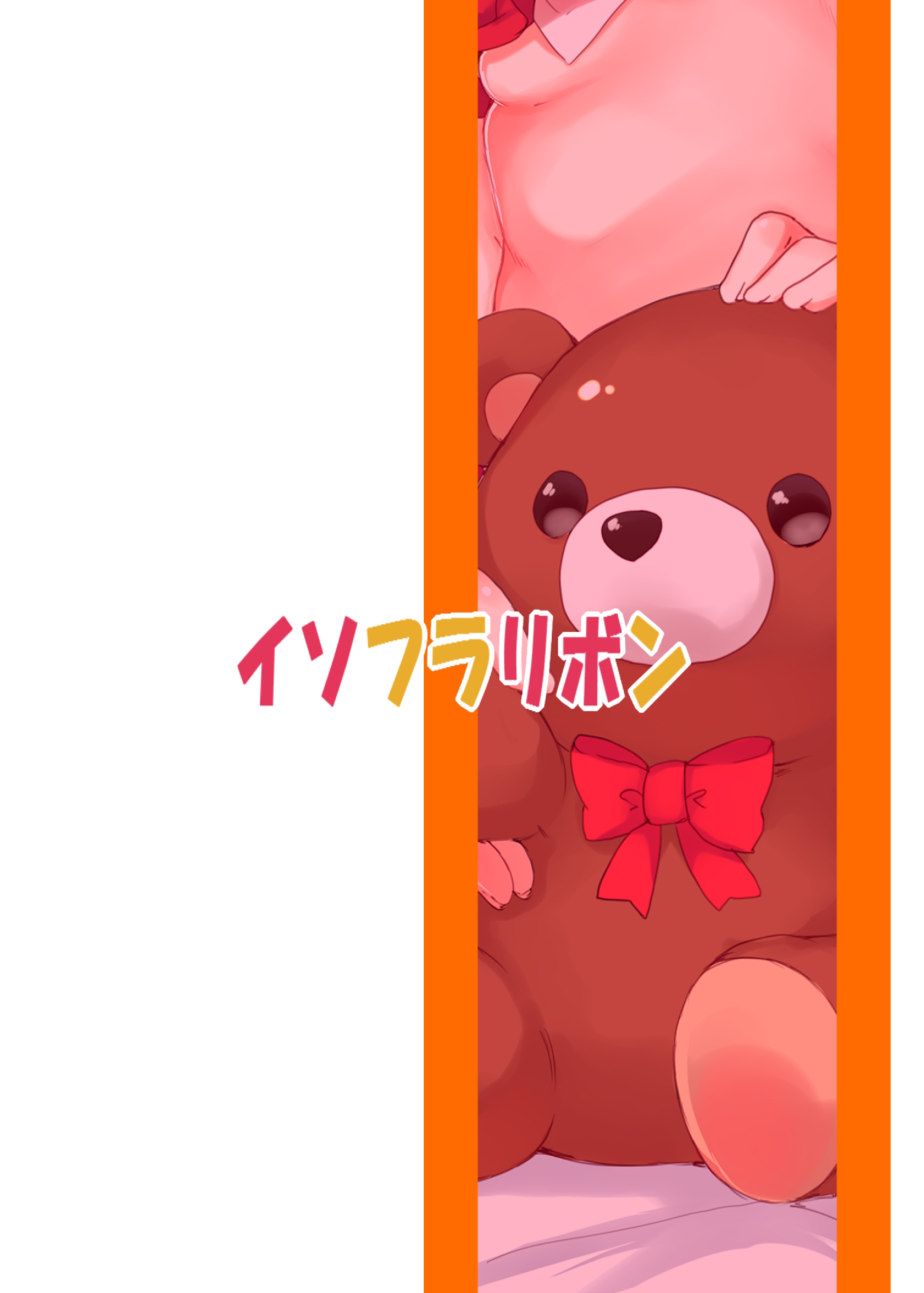 [イソフラリボン (ぱらがす, とうふ)] フランちゃんはじめての♥♥♥ (東方Project) [中国翻訳] [DL版]