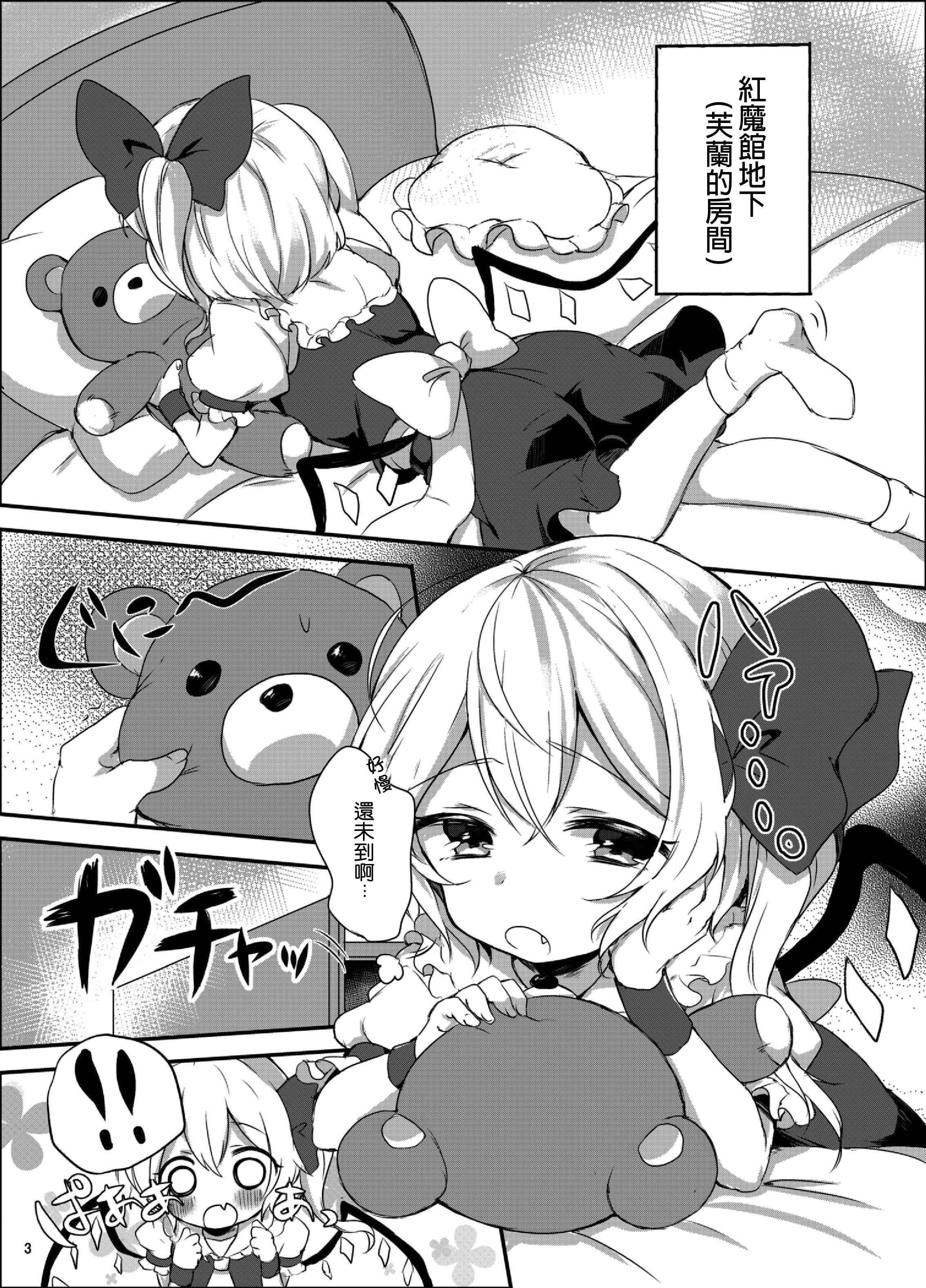 [イソフラリボン (ぱらがす, とうふ)] フランちゃんはじめての♥♥♥ (東方Project) [中国翻訳] [DL版]