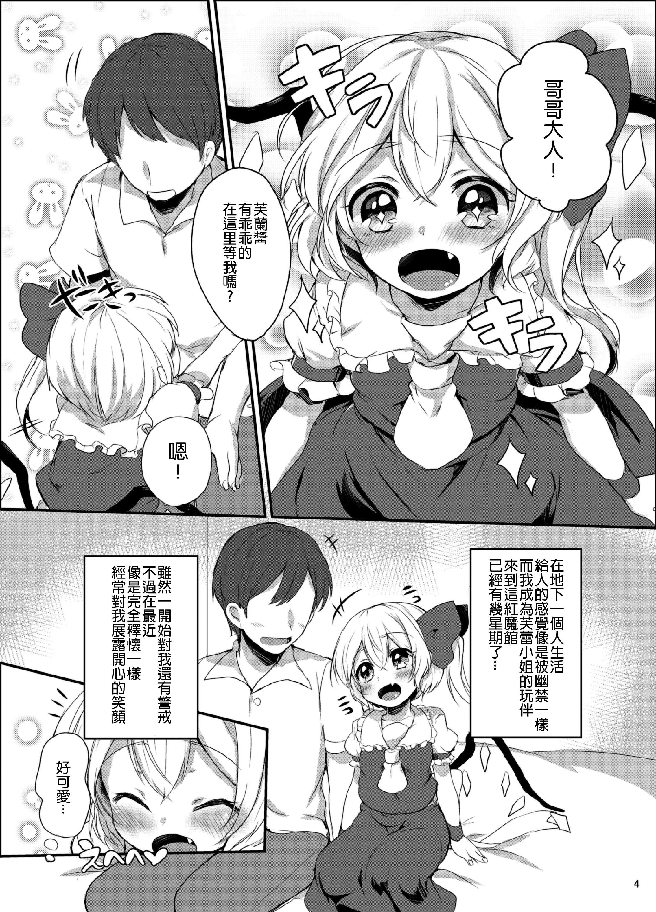 [イソフラリボン (ぱらがす, とうふ)] フランちゃんはじめての♥♥♥ (東方Project) [中国翻訳] [DL版]