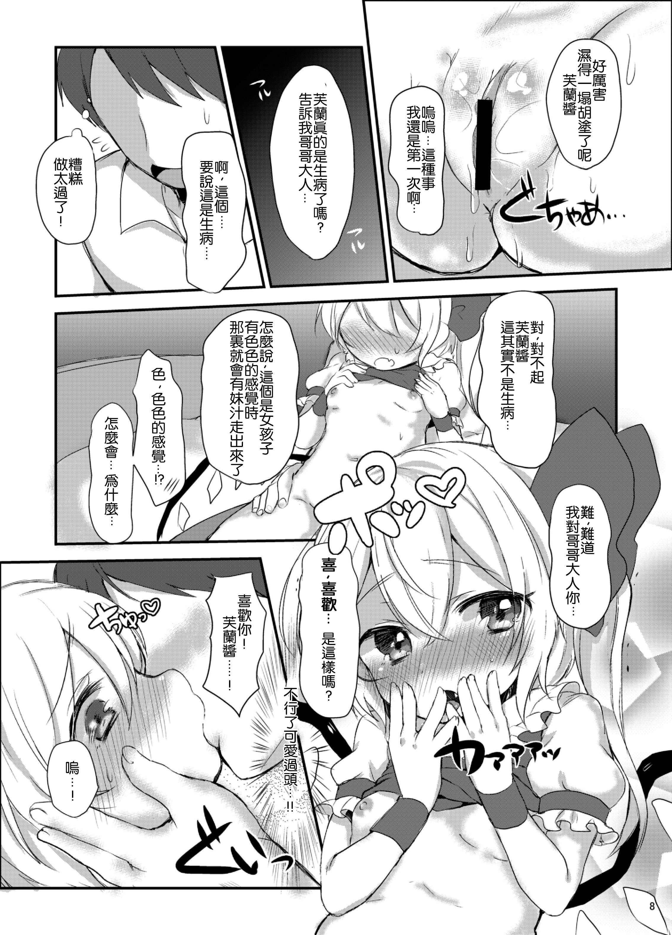 [イソフラリボン (ぱらがす, とうふ)] フランちゃんはじめての♥♥♥ (東方Project) [中国翻訳] [DL版]