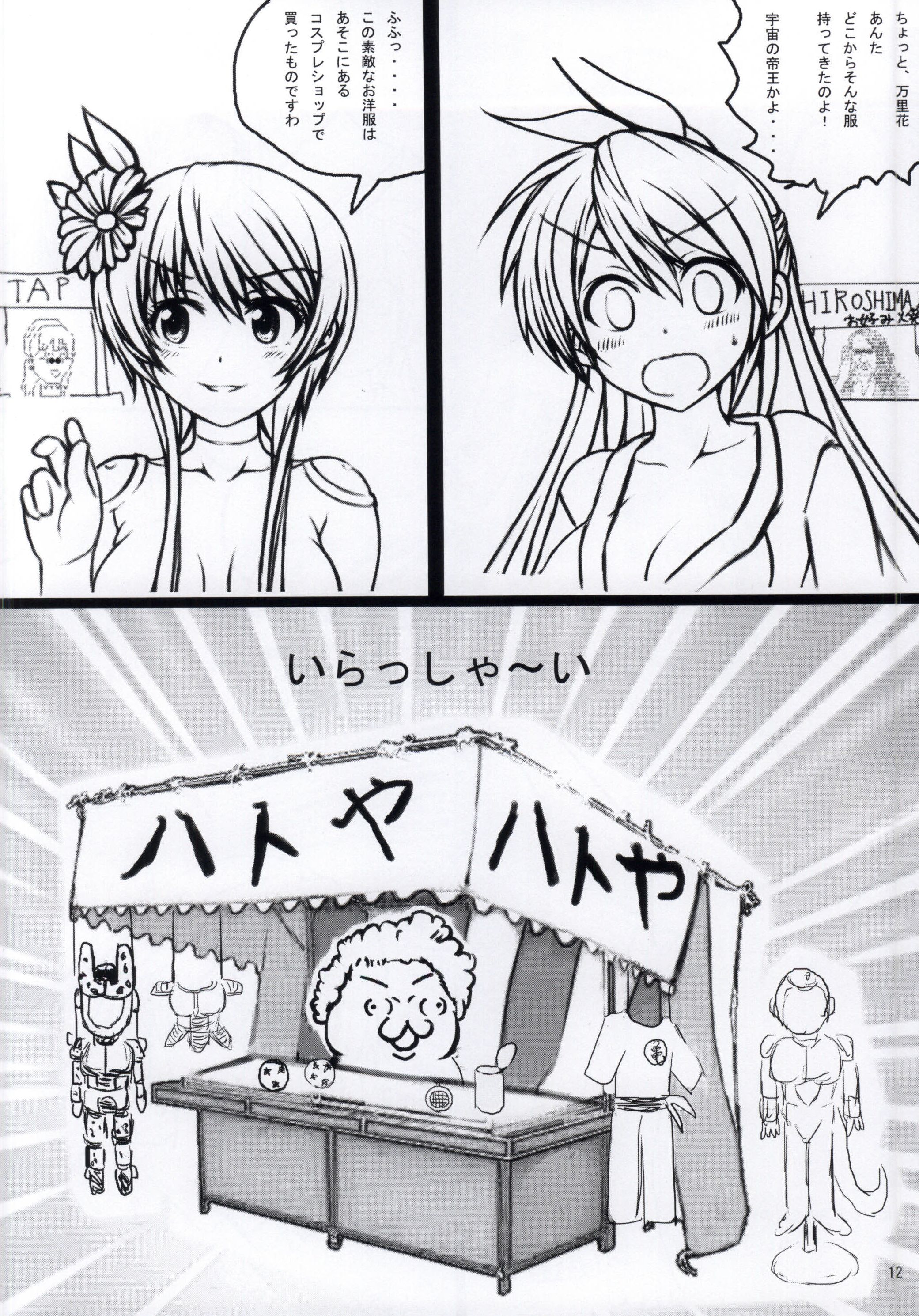 (C86) [珍獣ムフィ (大仁田ヒロユキ, ニシタマオ, マッシュさん)] ニセコイ祭り (ニセコイ)