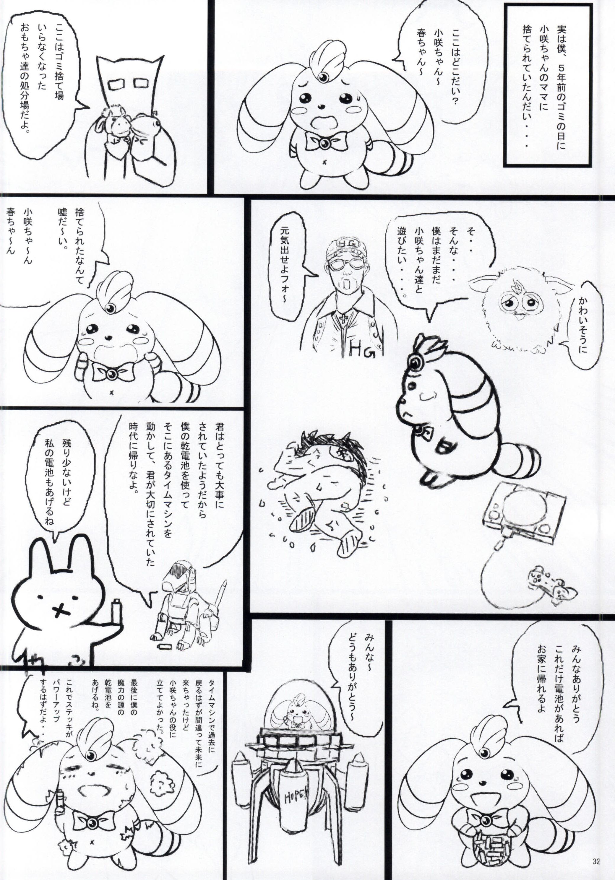 (C86) [珍獣ムフィ (大仁田ヒロユキ, ニシタマオ, マッシュさん)] ニセコイ祭り (ニセコイ)