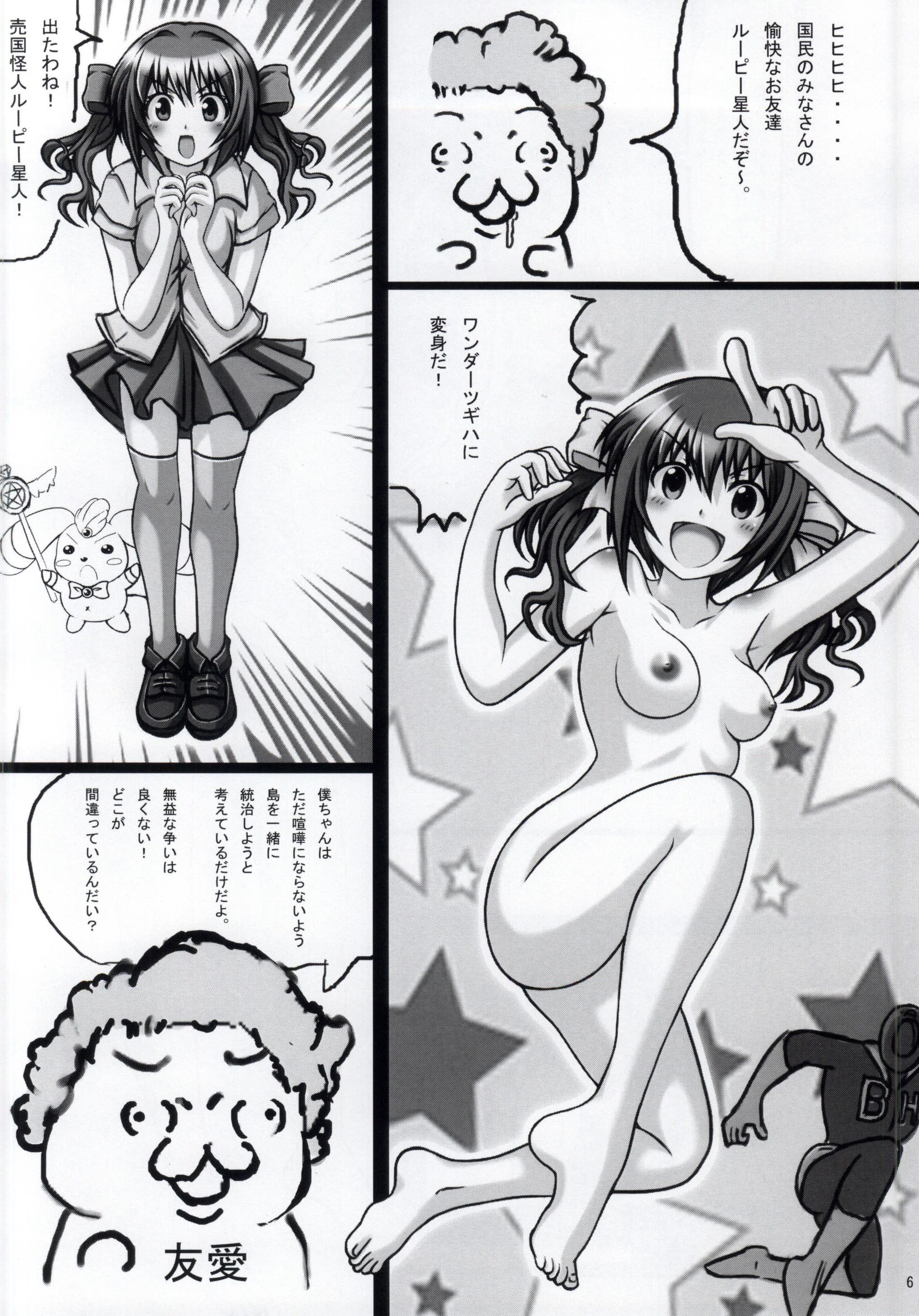 (C86) [珍獣ムフィ (大仁田ヒロユキ, ニシタマオ, マッシュさん)] ニセコイ祭り (ニセコイ)