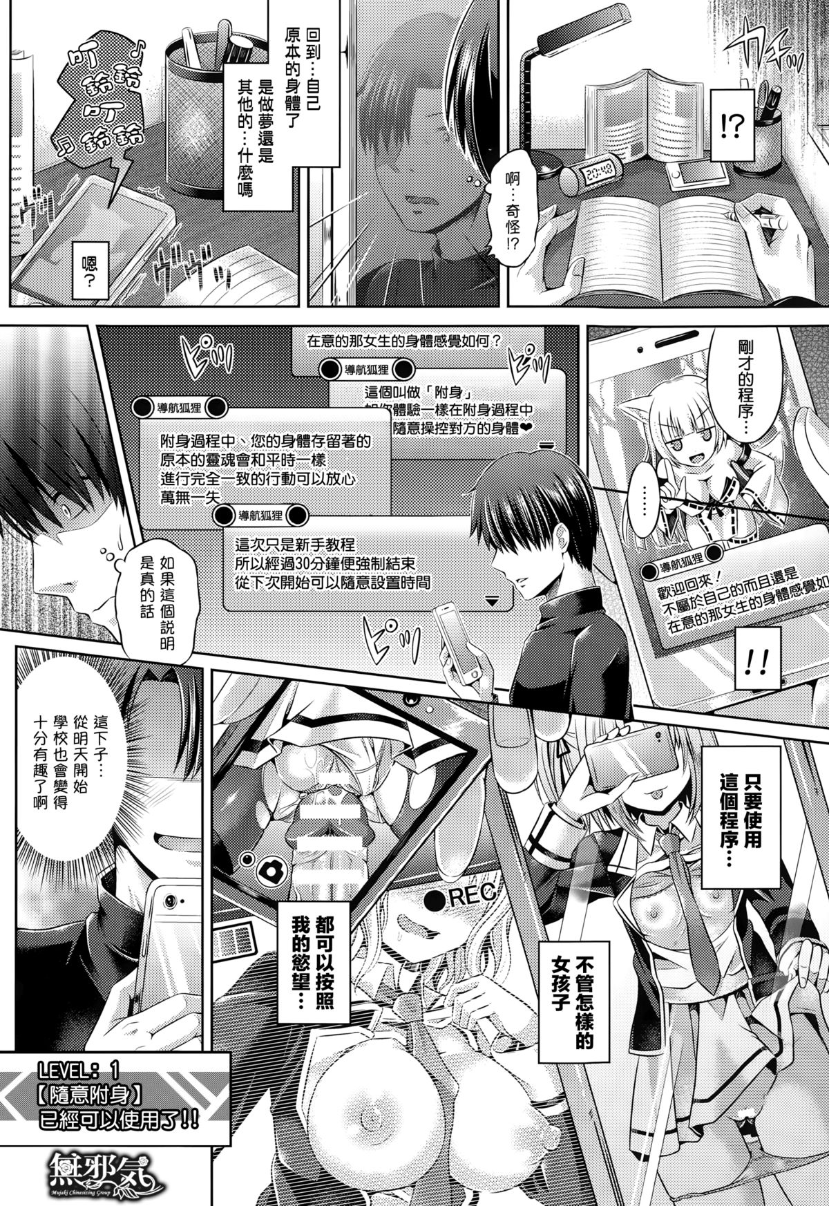 [谷口さん] -魂-INSERT LEVEL 1: チュートリアル (コミックアンリアル 2015年2月号 Vol.53) [中国翻訳]