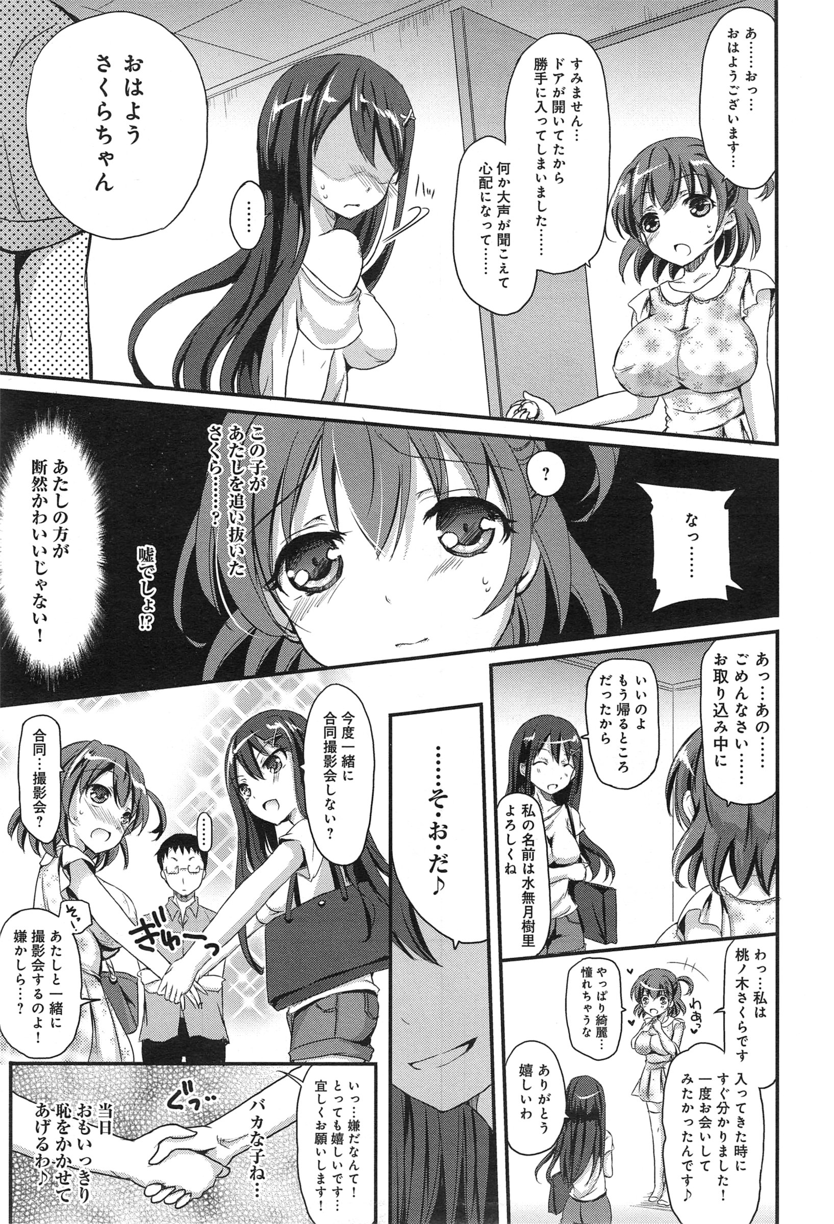 [姫野こもも] 私、アイドル目指します！～桃ノ木さくらの場合～
