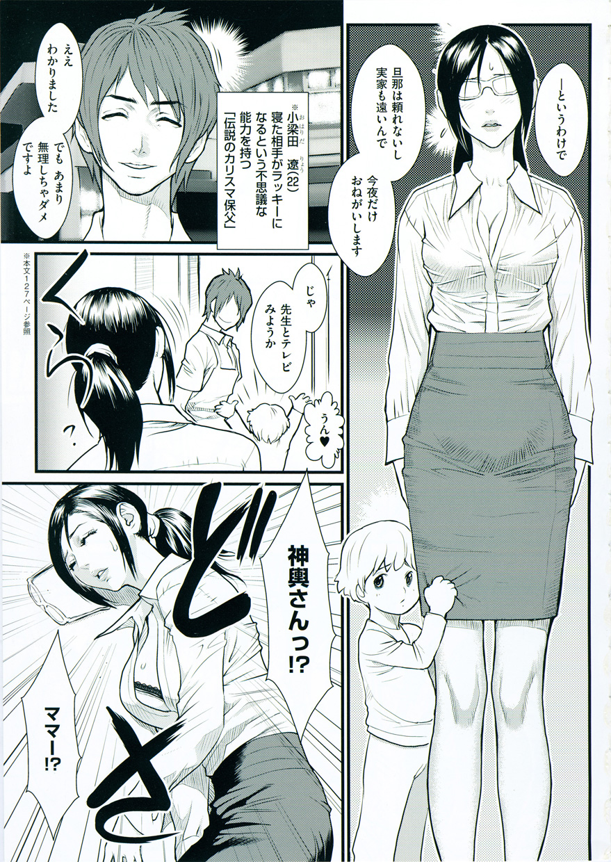 [戦闘的越中] 淫蜜学園