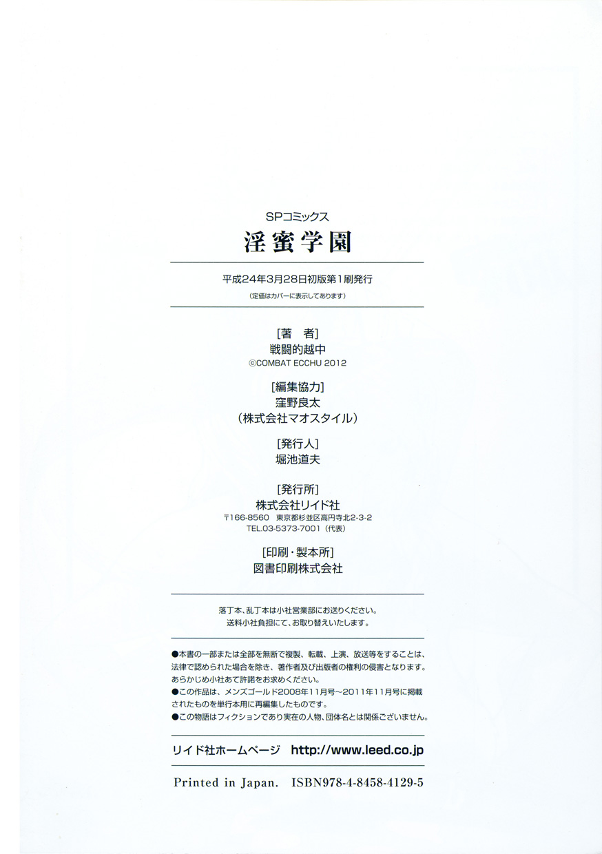 [戦闘的越中] 淫蜜学園