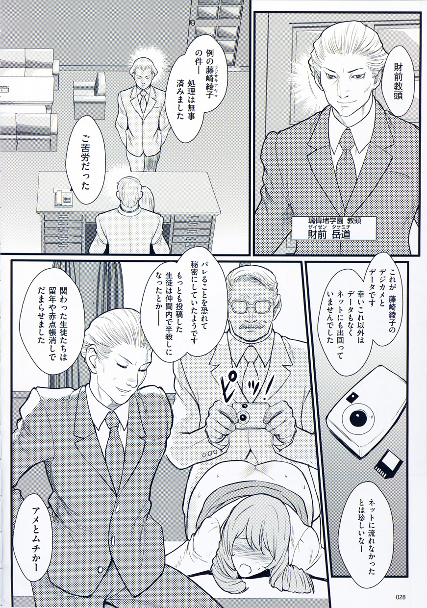 [戦闘的越中] 淫蜜学園