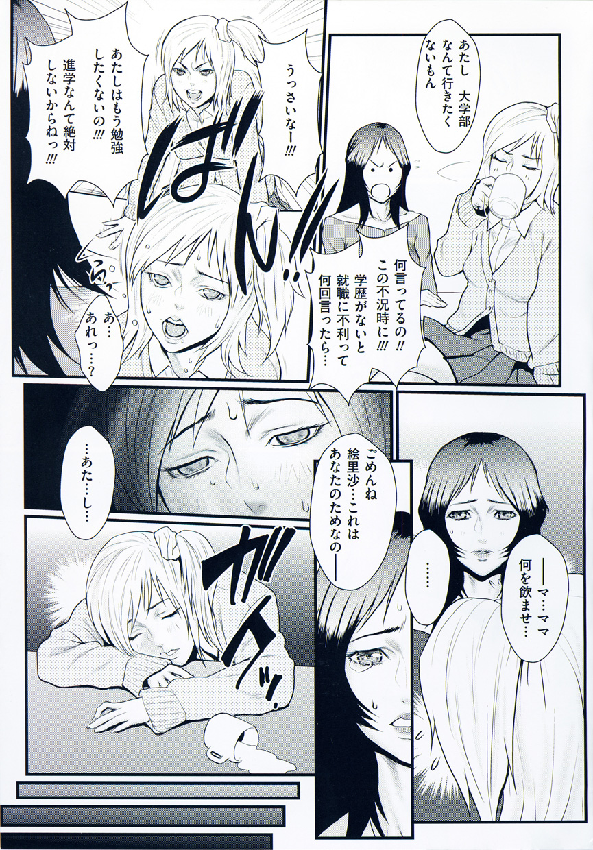 [戦闘的越中] 淫蜜学園