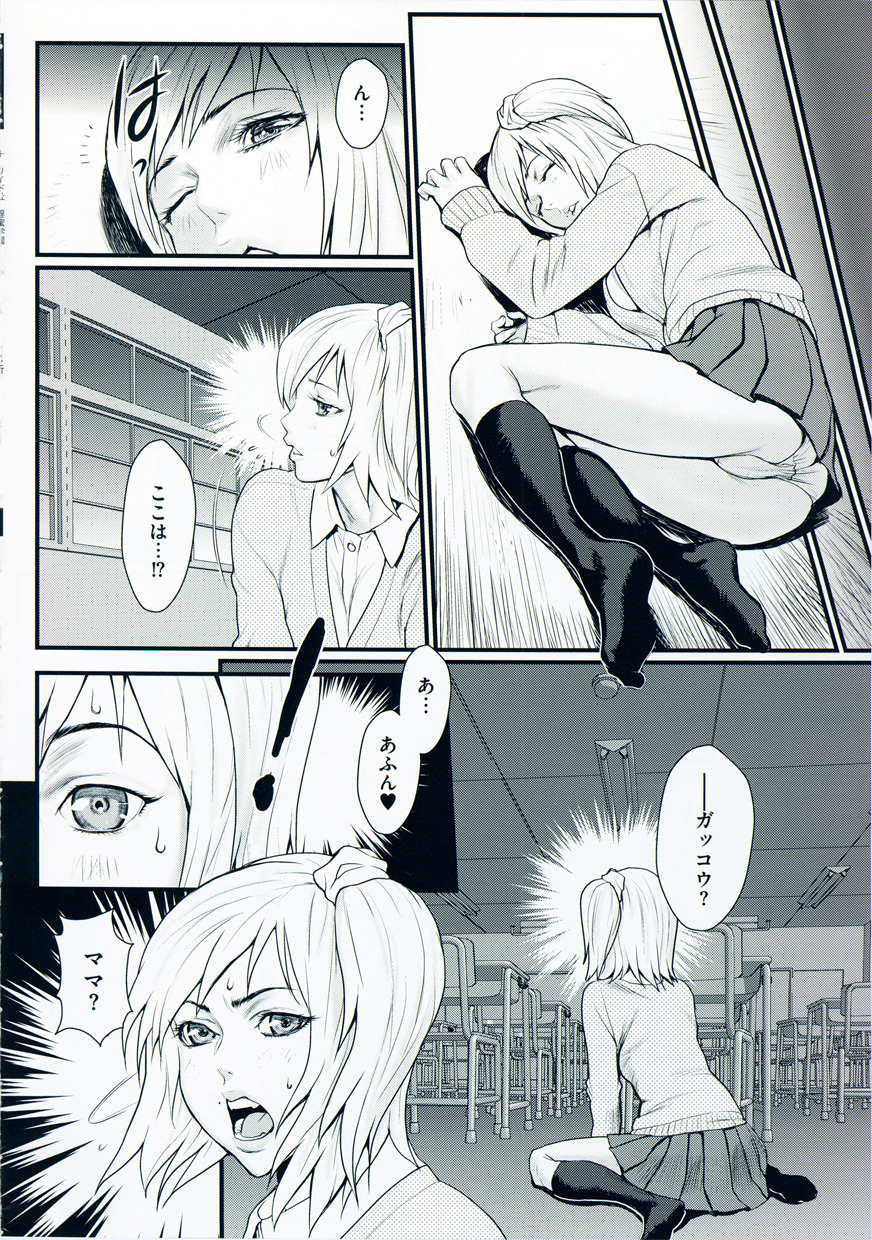 [戦闘的越中] 淫蜜学園