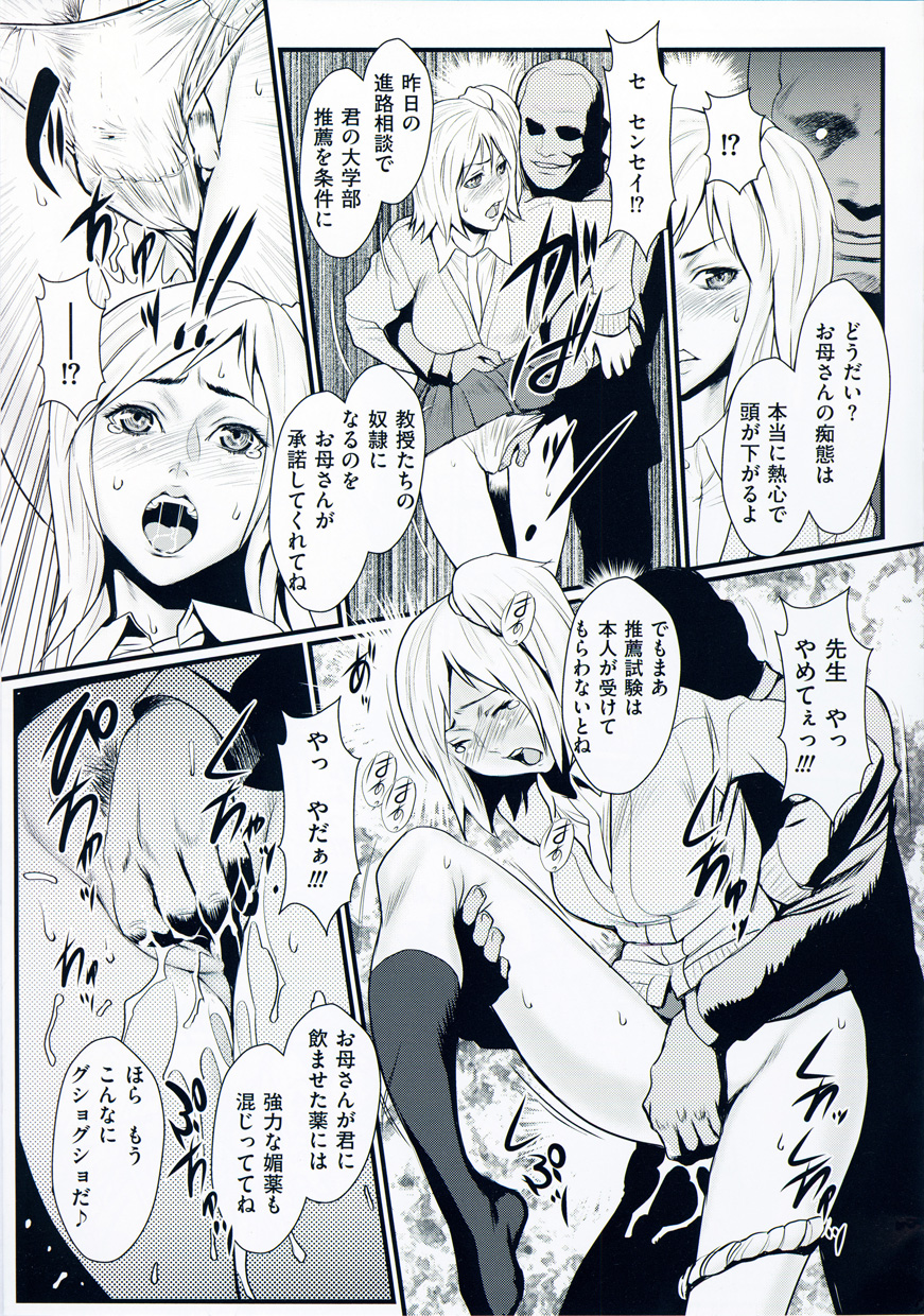 [戦闘的越中] 淫蜜学園
