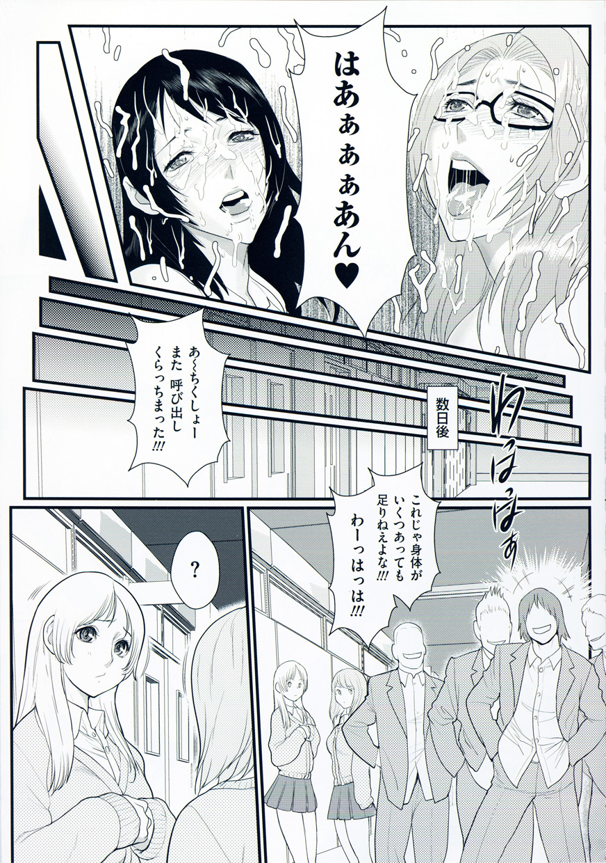[戦闘的越中] 淫蜜学園