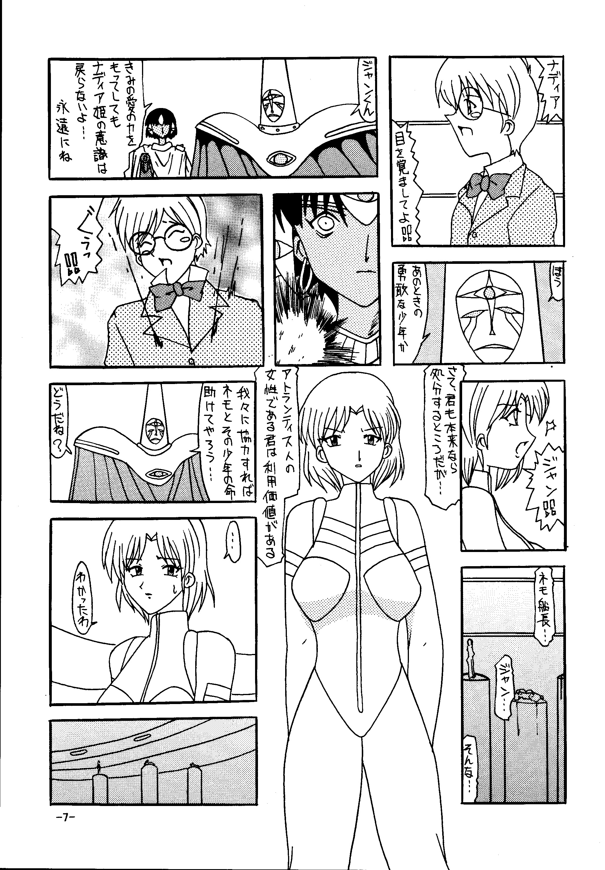 [しいなくらぶ (六道阿修羅)] THE LEGEND OF BLUE WATER SIDE 2 (ふしぎの海のナディア) [DL版]