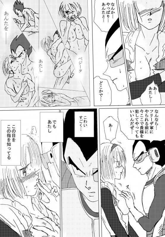 [苺飴] TO SHARE ONE´S FATE 前編 (ドラゴンボールZ)