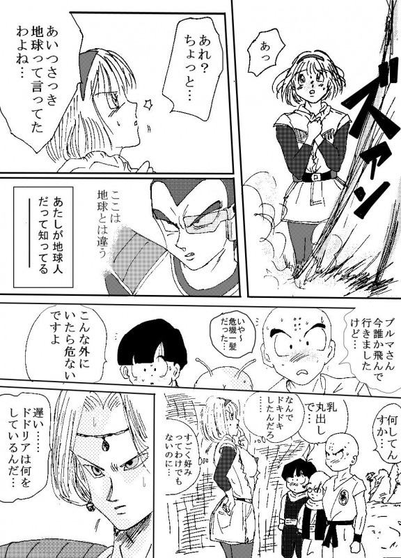 [苺飴] TO SHARE ONE´S FATE 前編 (ドラゴンボールZ)