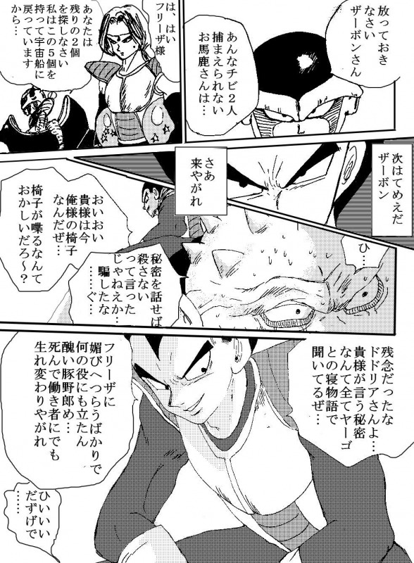 [苺飴] TO SHARE ONE´S FATE 前編 (ドラゴンボールZ)