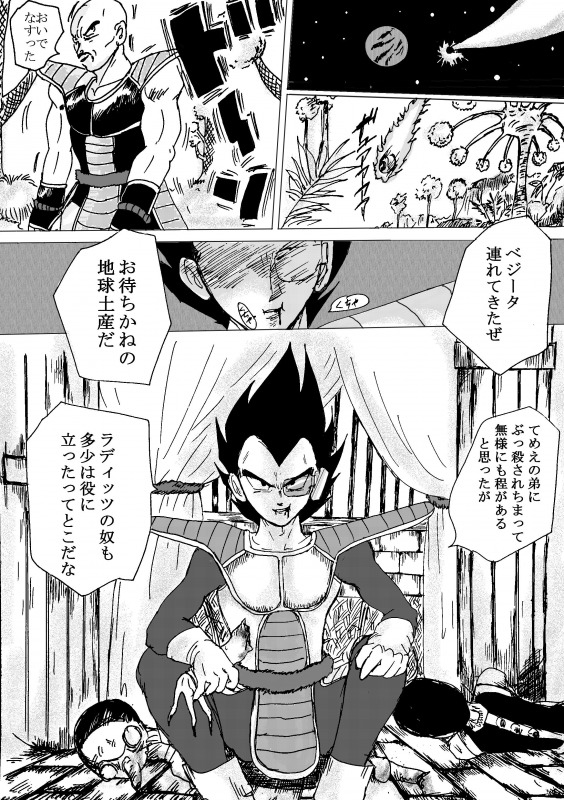 [苺飴] TO SHARE ONE´S FATE 前編 (ドラゴンボールZ)