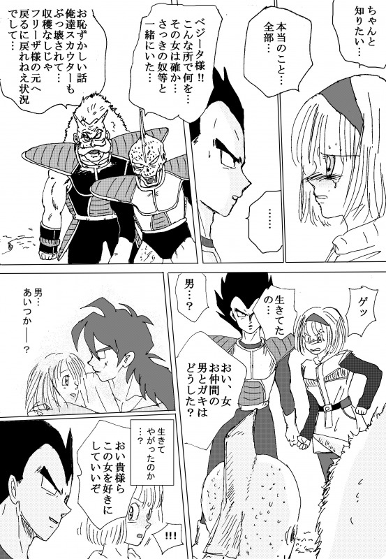 [苺飴] TO SHARE ONE´S FATE 前編 (ドラゴンボールZ)