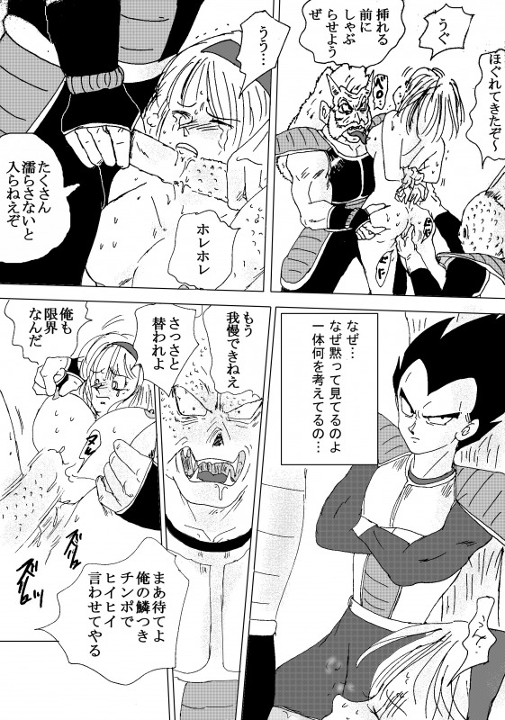 [苺飴] TO SHARE ONE´S FATE 前編 (ドラゴンボールZ)