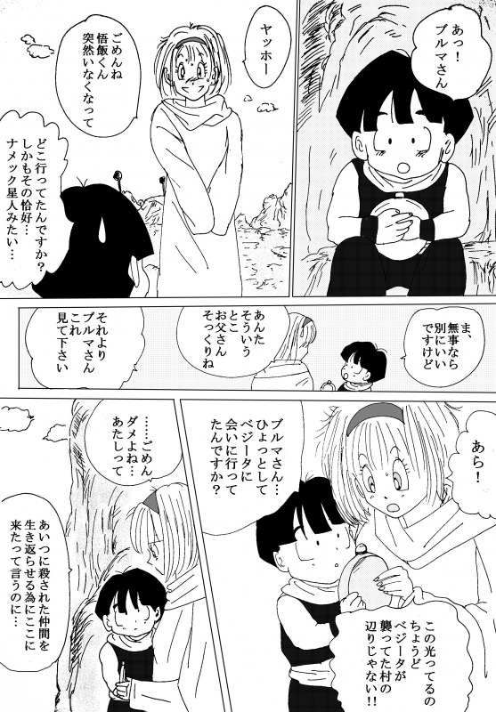 [苺飴] TO SHARE ONE´S FATE 前編 (ドラゴンボールZ)