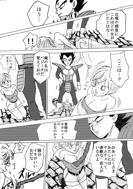 [苺飴] TO SHARE ONE´S FATE 前編 (ドラゴンボールZ)