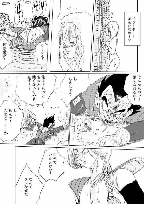 [苺飴] TO SHARE ONE´S FATE 前編 (ドラゴンボールZ)