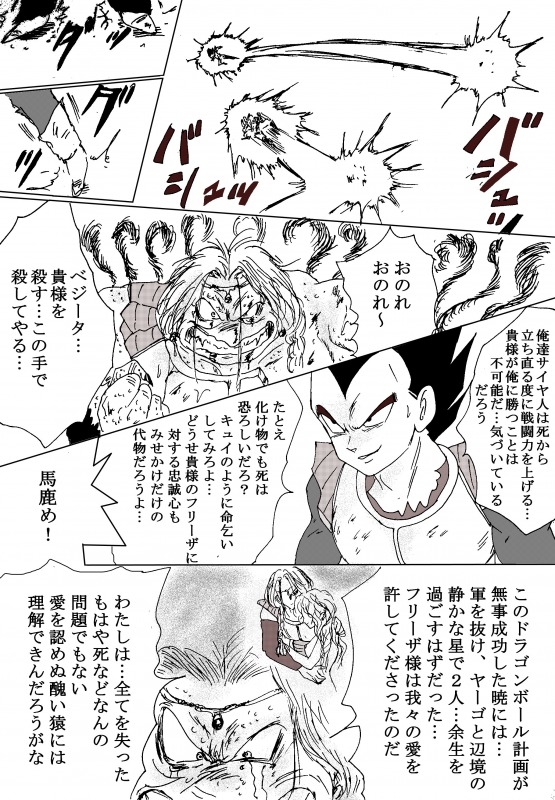 [苺飴] TO SHARE ONE´S FATE 前編 (ドラゴンボールZ)