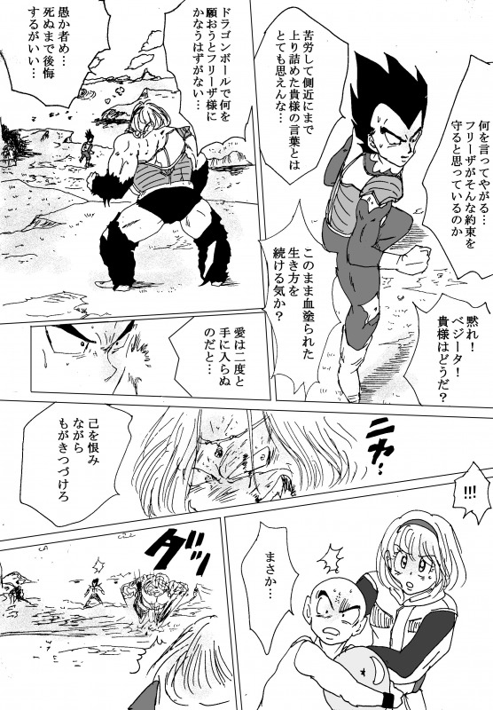 [苺飴] TO SHARE ONE´S FATE 前編 (ドラゴンボールZ)