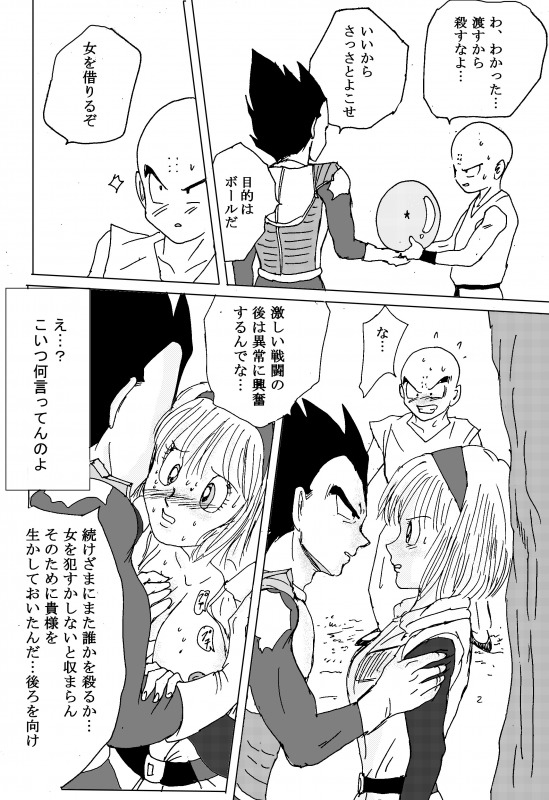 [苺飴] TO SHARE ONE´S FATE 前編 (ドラゴンボールZ)