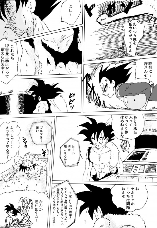 [苺飴] TO SHARE ONE´S FATE 前編 (ドラゴンボールZ)