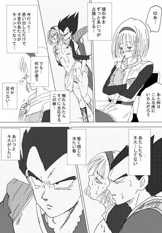 [苺飴] TO SHARE ONE´S FATE 前編 (ドラゴンボールZ)