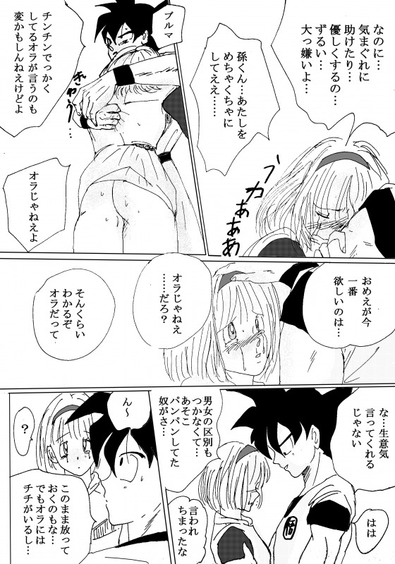 [苺飴] TO SHARE ONE´S FATE 前編 (ドラゴンボールZ)