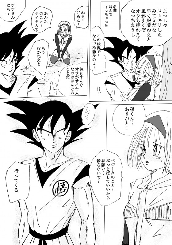 [苺飴] TO SHARE ONE´S FATE 前編 (ドラゴンボールZ)