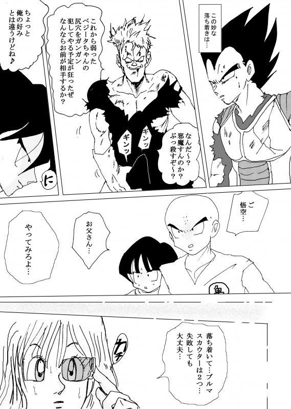 [苺飴] TO SHARE ONE´S FATE 前編 (ドラゴンボールZ)