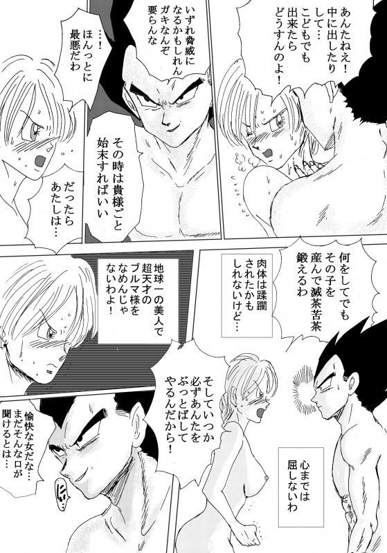 [苺飴] TO SHARE ONE´S FATE 前編 (ドラゴンボールZ)