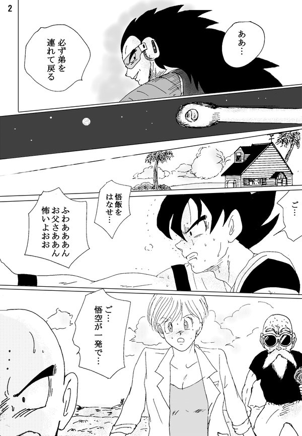 [苺飴] TO SHARE ONE´S FATE 前編 (ドラゴンボールZ)