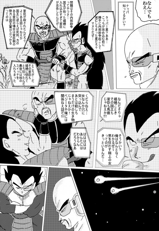 [苺飴] TO SHARE ONE´S FATE 前編 (ドラゴンボールZ)