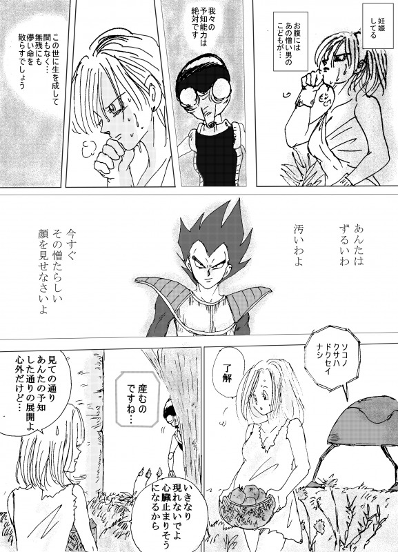 [苺飴] TO SHARE ONE´S FATE 前編 (ドラゴンボールZ)