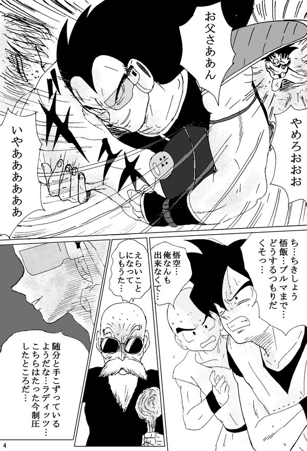 [苺飴] TO SHARE ONE´S FATE 前編 (ドラゴンボールZ)