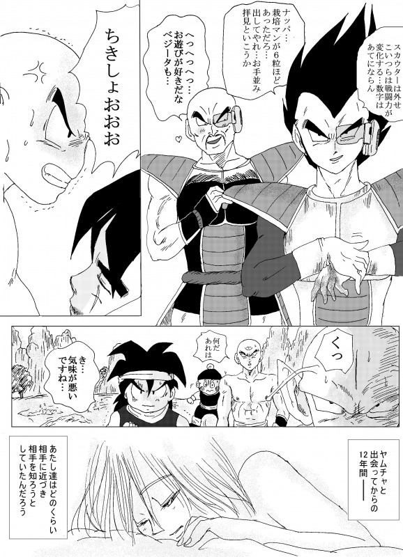 [苺飴] TO SHARE ONE´S FATE 前編 (ドラゴンボールZ)